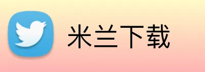 米兰下载 logo